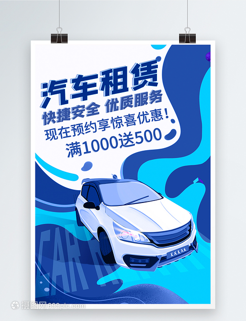 專業(yè)汽車租賃服務海報