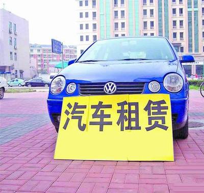 燃油稅使租賃公司成本降低 租車(chē)價(jià)節(jié)前不會(huì)降